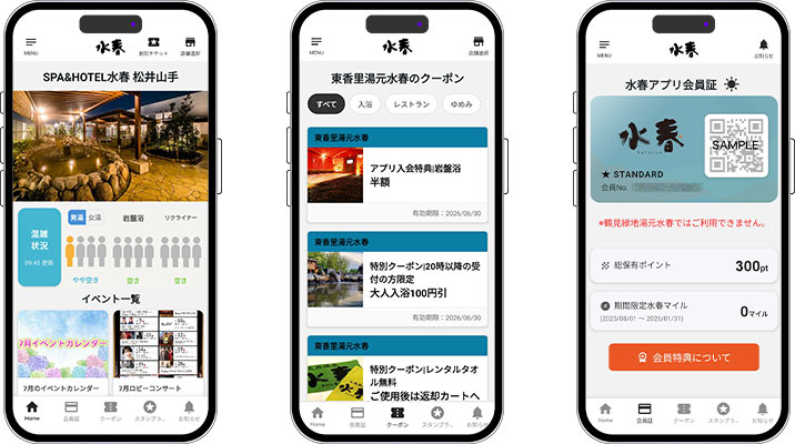 水春アプリの画面