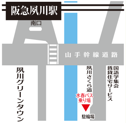 阪急夙川駅のりば地図