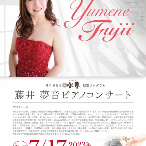 レストラン芦屋水春亭>