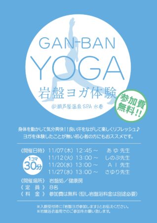 11月　岩盤ヨガイベント