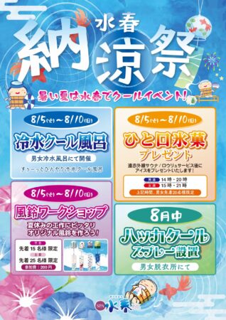 納涼祭イベント♬