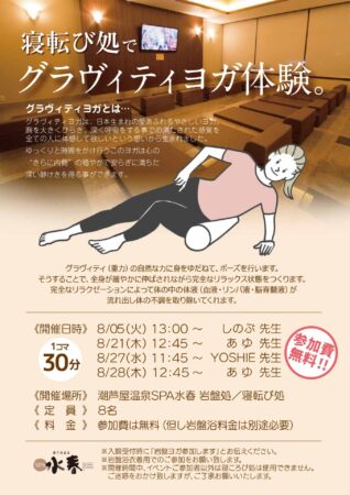 8月　グラヴィティヨガ体験会