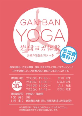 7月　岩盤ヨガ体験会