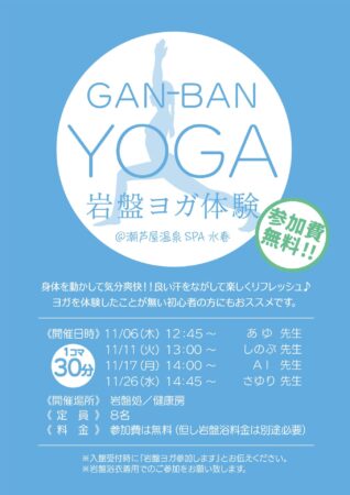 11月　岩盤ヨガ体験会