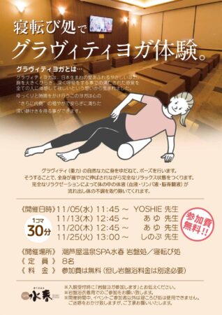 11月　グラヴィティヨガ体験会