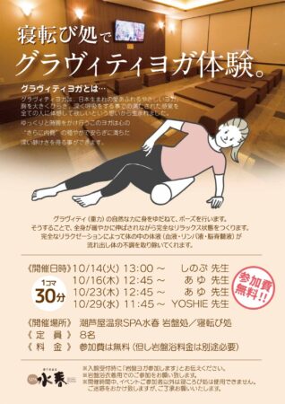 10月　グラヴィティヨガ体験会