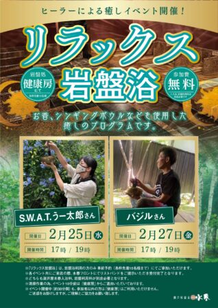 リラックス岩盤浴