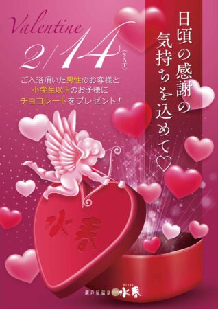 2/14(土)　バレンタインイベント
