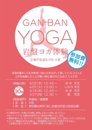 4月　岩盤ヨガ体験会