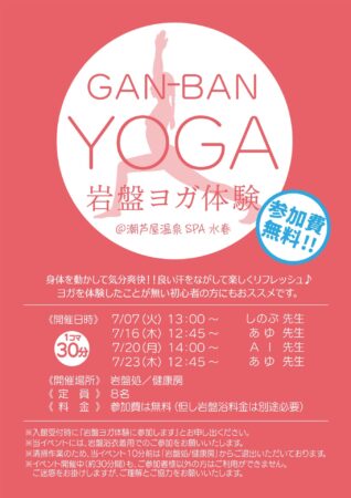 7月　岩盤ヨガ体験会