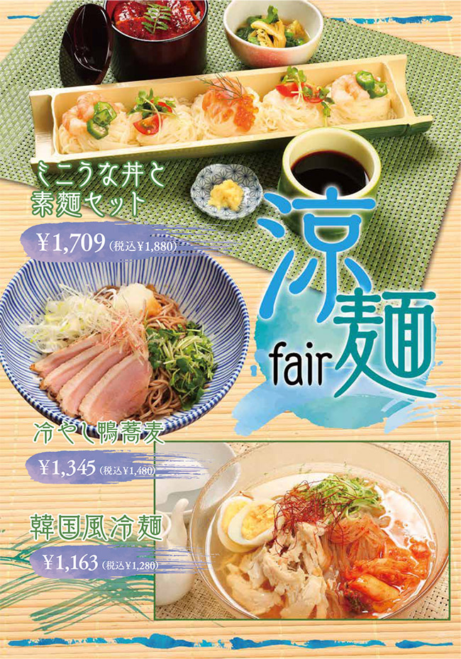 涼麺フェア(ミニうな丼とそうめんセット 税込1,880円、冷やし鴨蕎麦 税込1,480円、韓国風冷麺 税込1,280円)