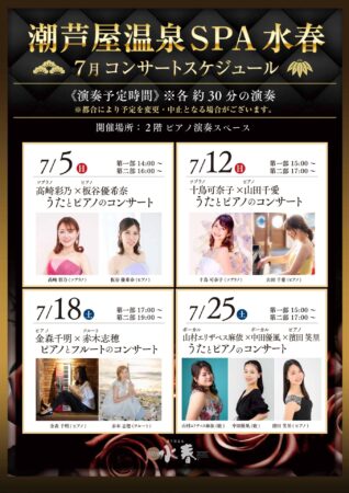 7月 コンサートイベント情報