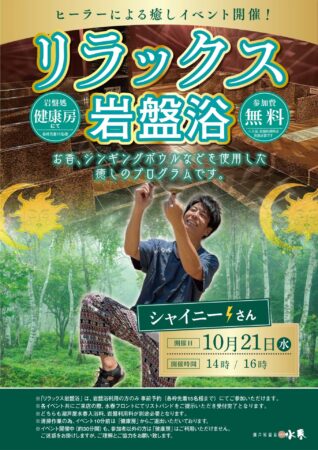 10/21(水)リラックス岩盤浴