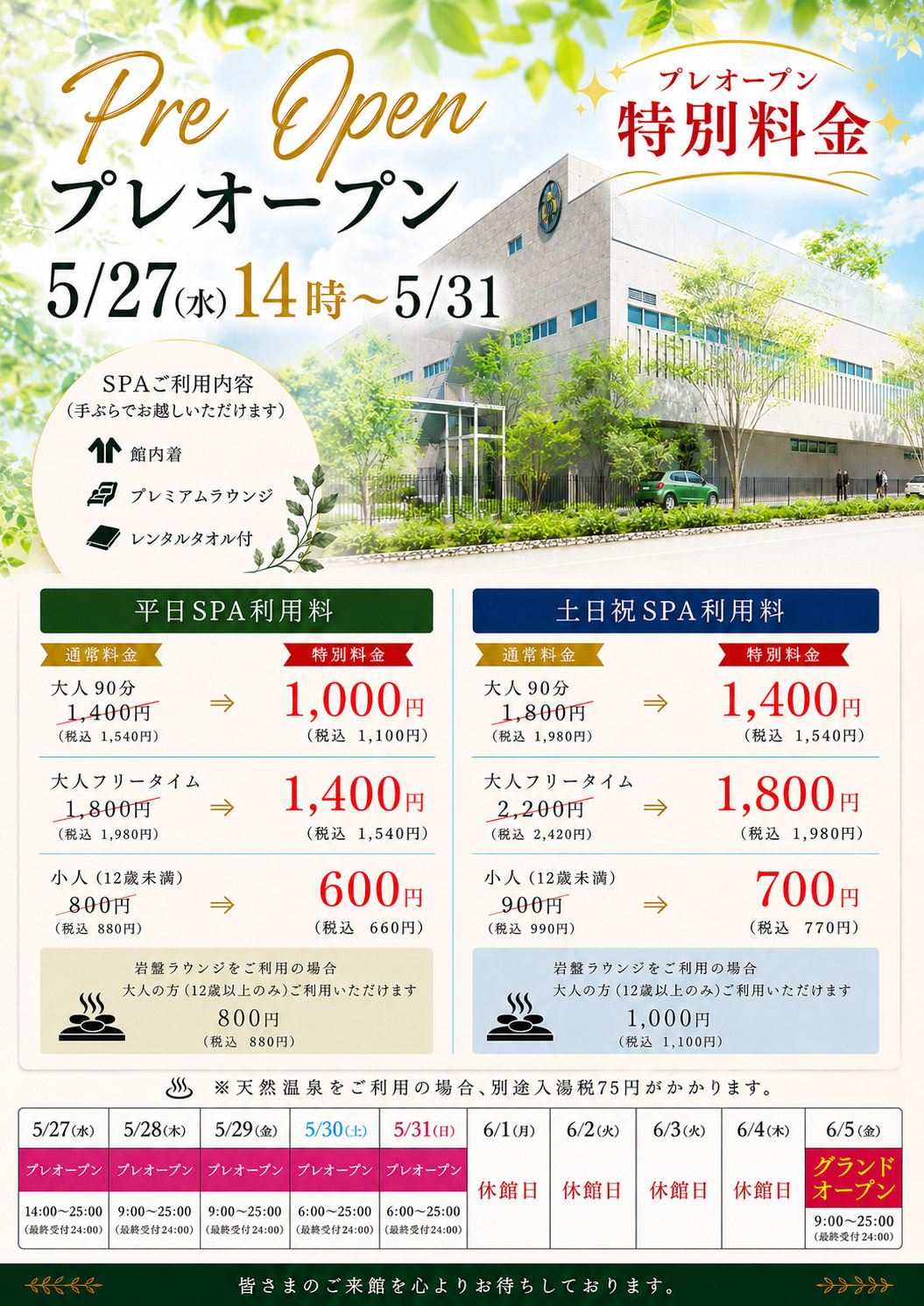 プレオープン告知
