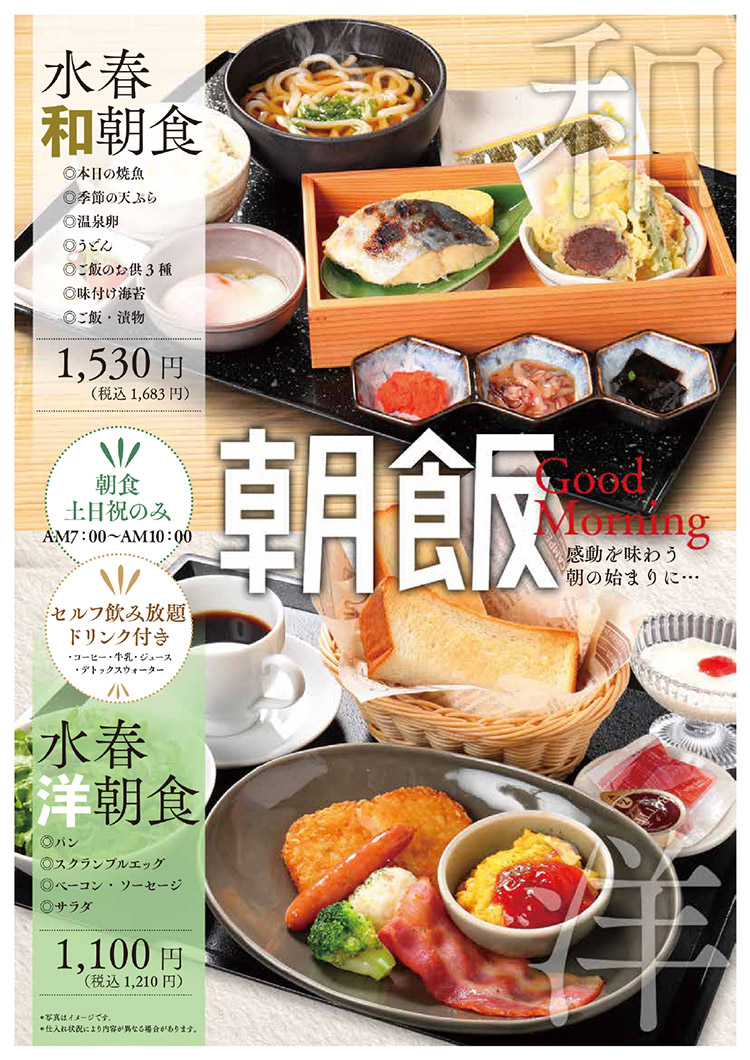 朝食メニュー