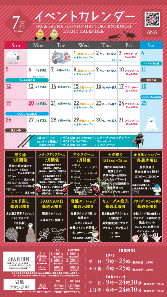 7月イベントカレンダー