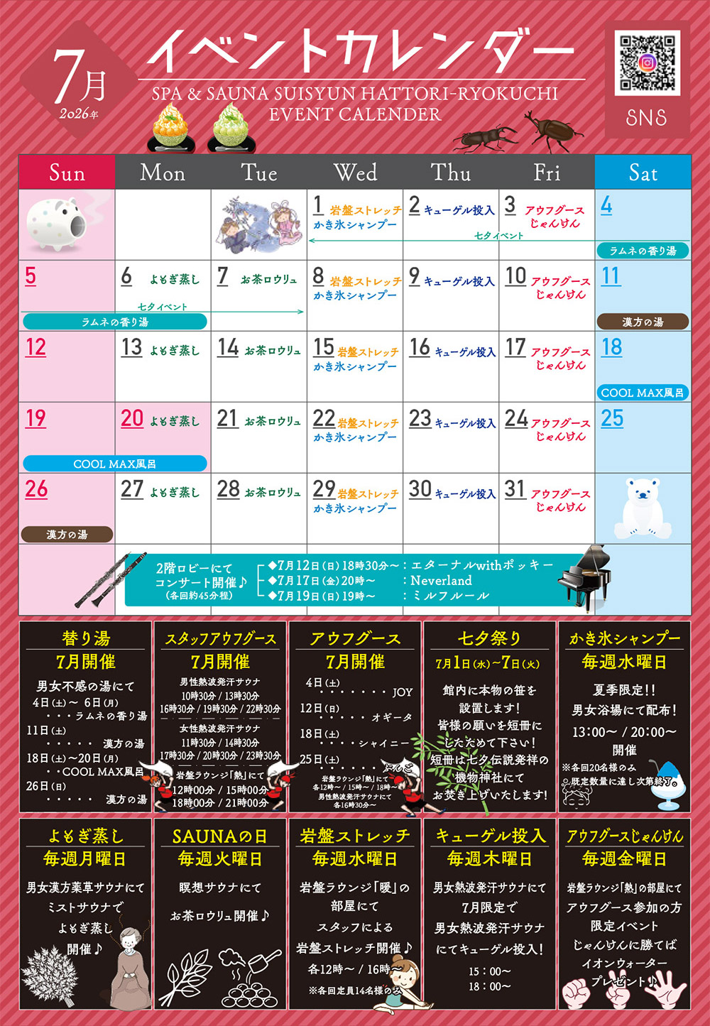 2026年7月イベントカレンダー