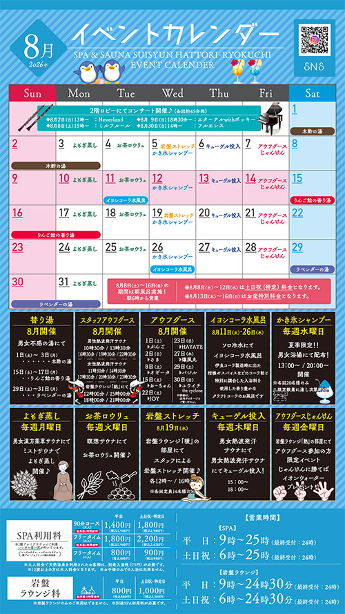8月イベントカレンダー