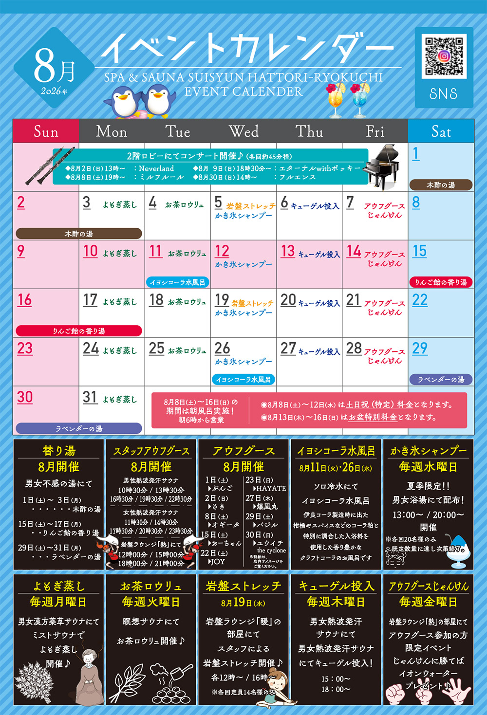 2026年8月イベントカレンダー