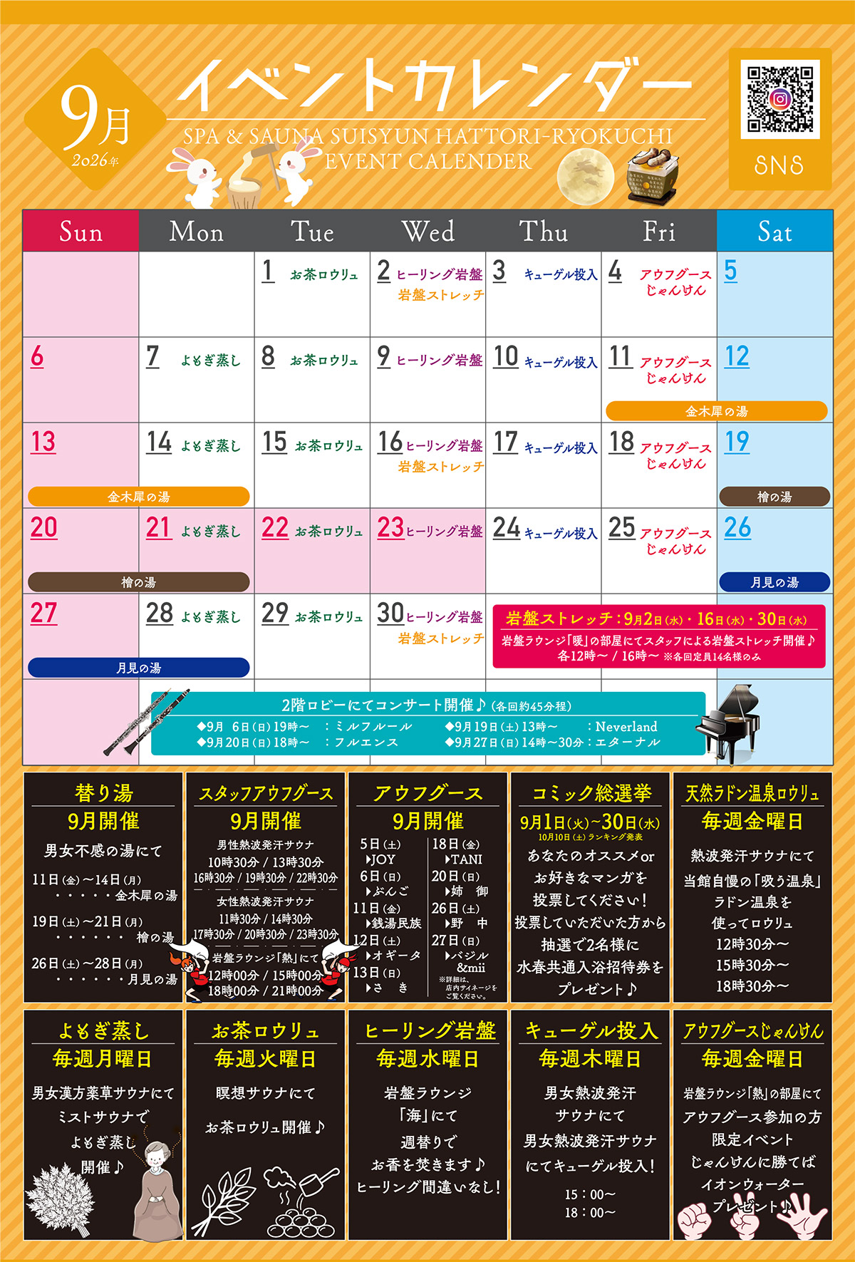 9月イベントカレンダー