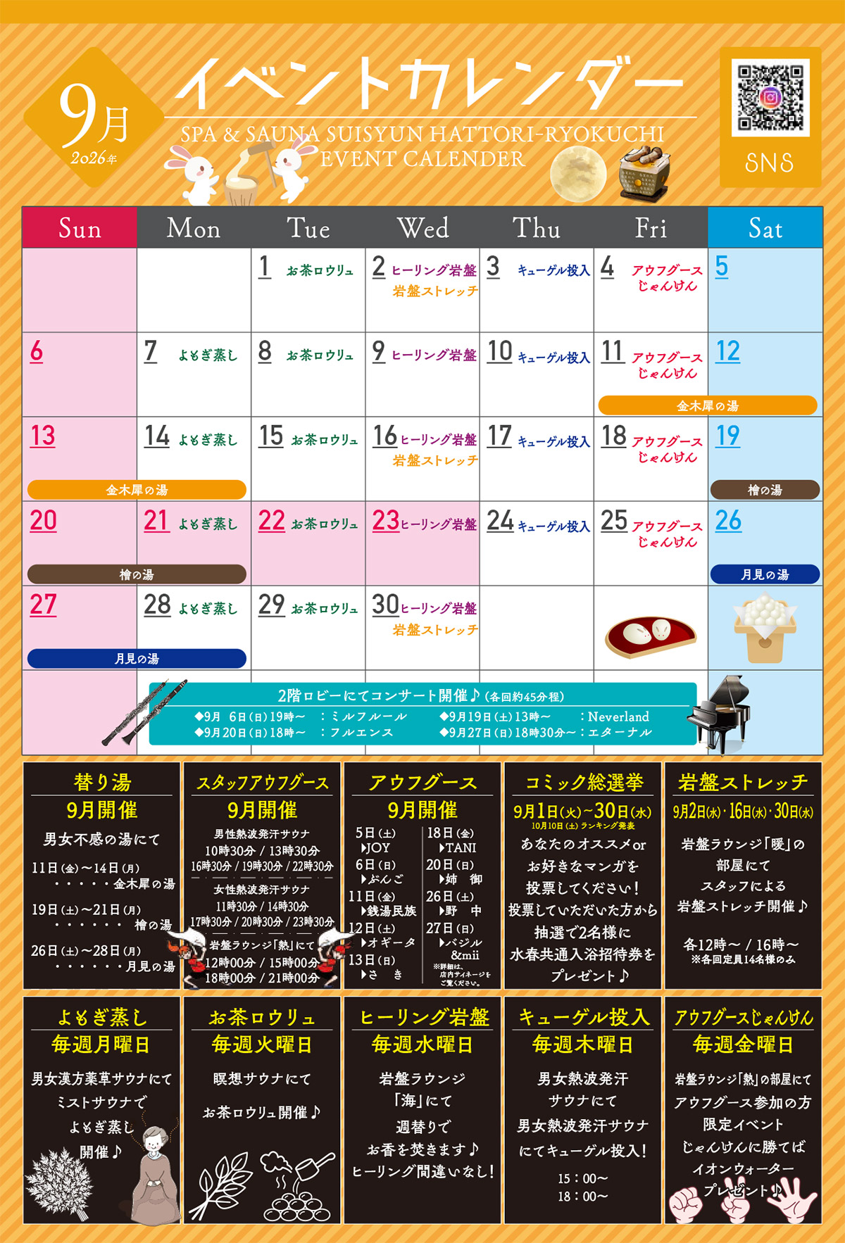 9月イベントカレンダー
