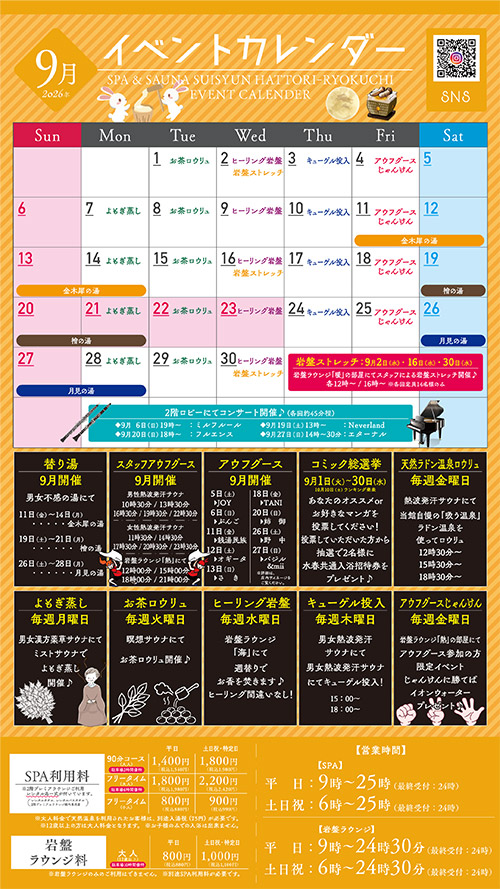 9月イベントカレンダー