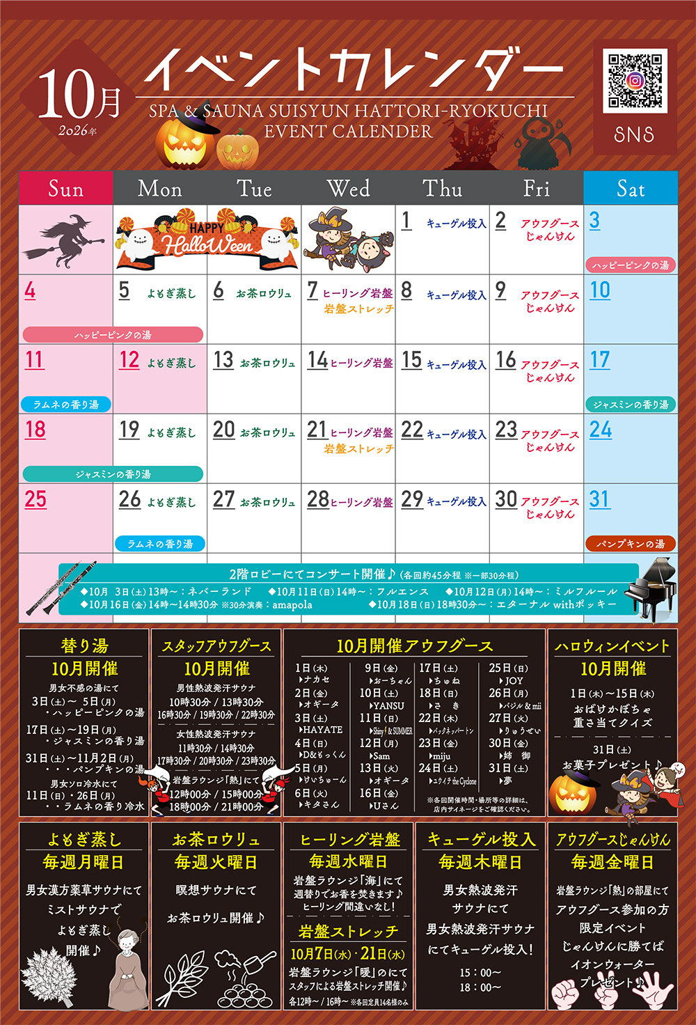 10月イベントカレンダー