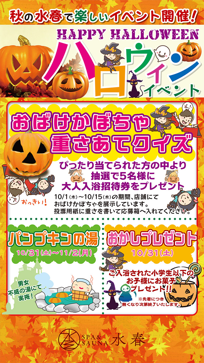 ハロウィンイベント