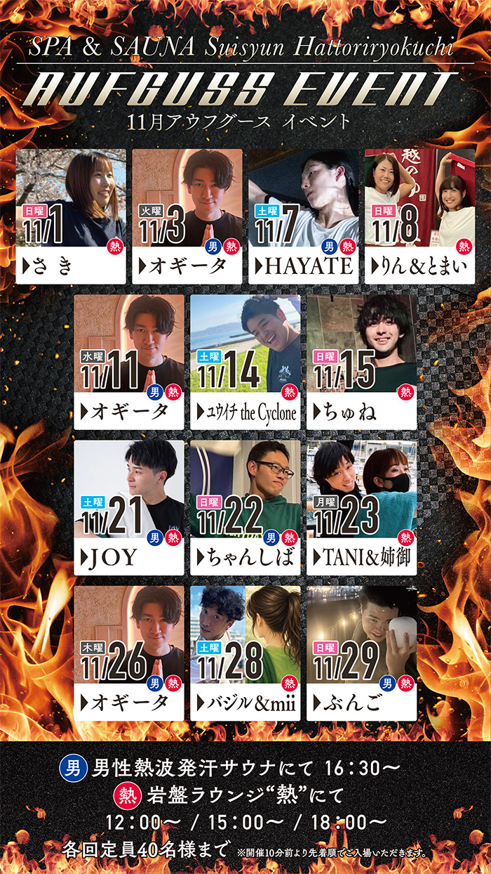 11月アウフグースイベント