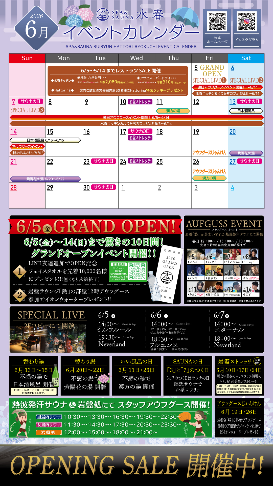 6月イベントカレンダー