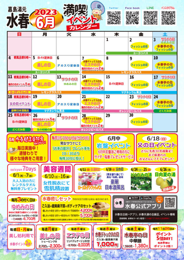 2023年6月イベントカレンダー