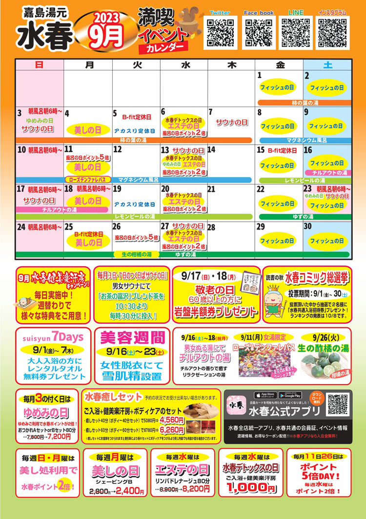 9月イベントカレンダー
