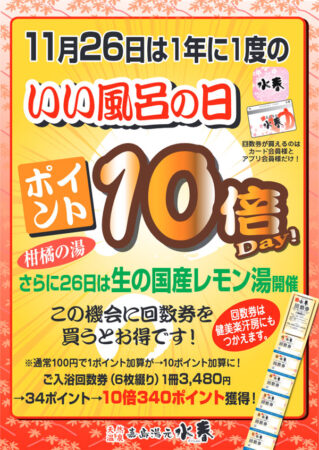 値下げしました。熊本 天然温泉 水春 入浴・岩盤浴共通チケット21枚 1