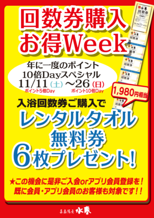 値下げしました。熊本 天然温泉 水春 入浴・岩盤浴共通チケット21枚 1