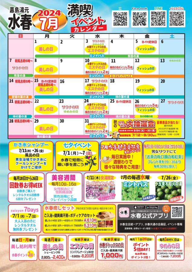 ７月イベントカレンダー