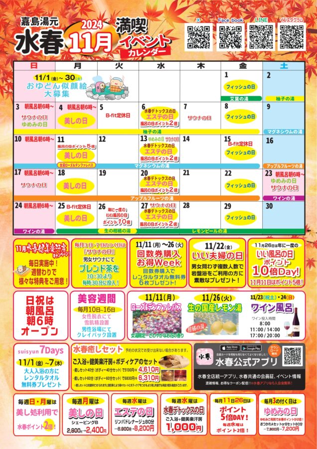 11月イベントカレンダー