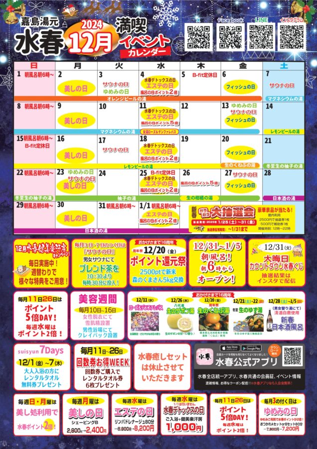 12月イベントカレンダー