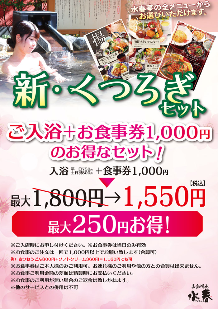 新・くつろぎセット