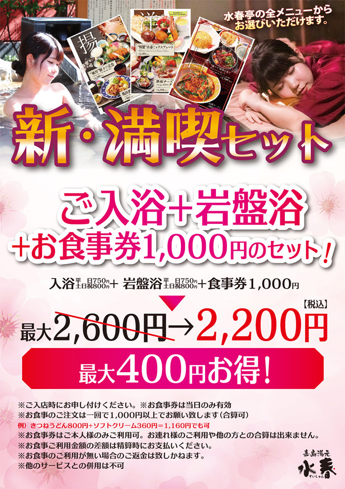 新・満喫セット