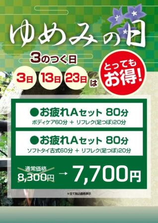 熊本水春の温泉おふろイベント