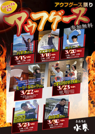 【リニューアル記念】アウフグース祭り！