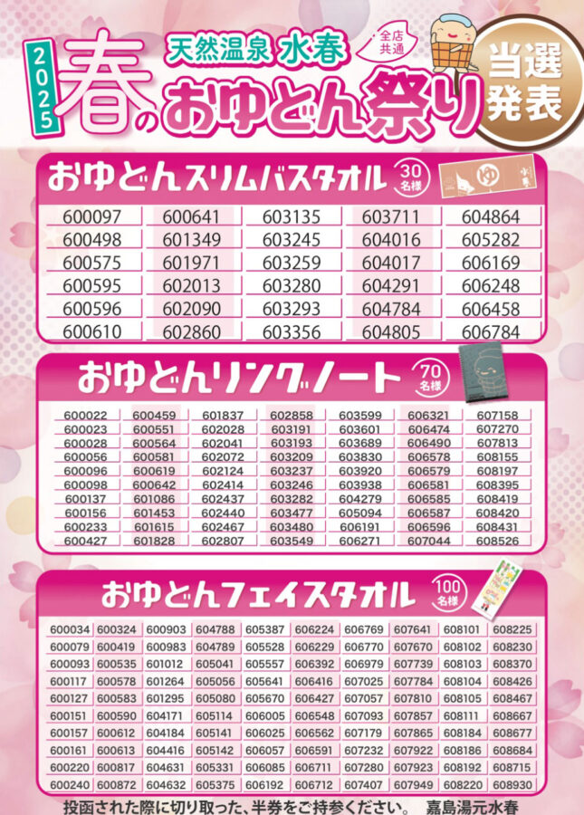 2025年春のおゆどん祭り