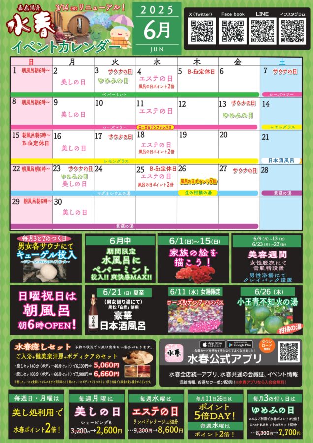 2025年6月イベントカレンダー