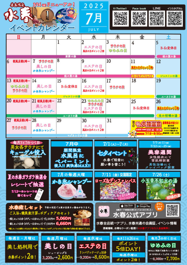 2025年7月イベントカレンダー
