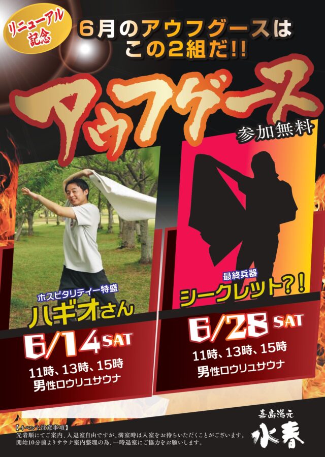 6月アウフグースイベント