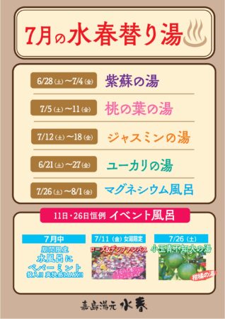 熊本水春の温泉おふろイベント
