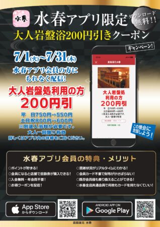 熊本水春の温泉おふろイベント