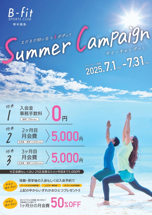 フィットネス入会キャンペーン