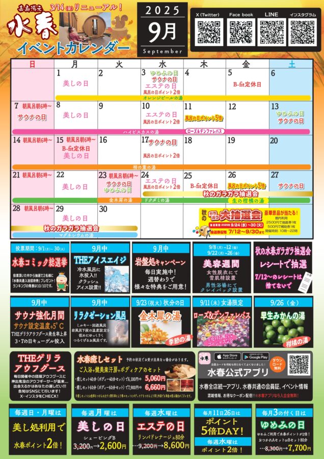 9月イベントカレンダー