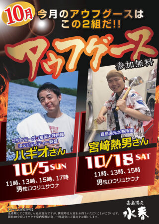 10月アウフグースイベント　10/5(日)・10/18(土)